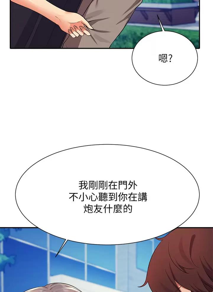 《理工系女神/谁说理组没正妹?》第97话 第13页