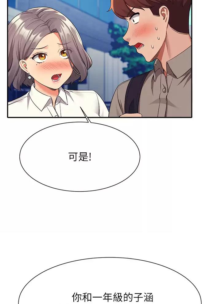 《理工系女神/谁说理组没正妹?》第97话 第17页