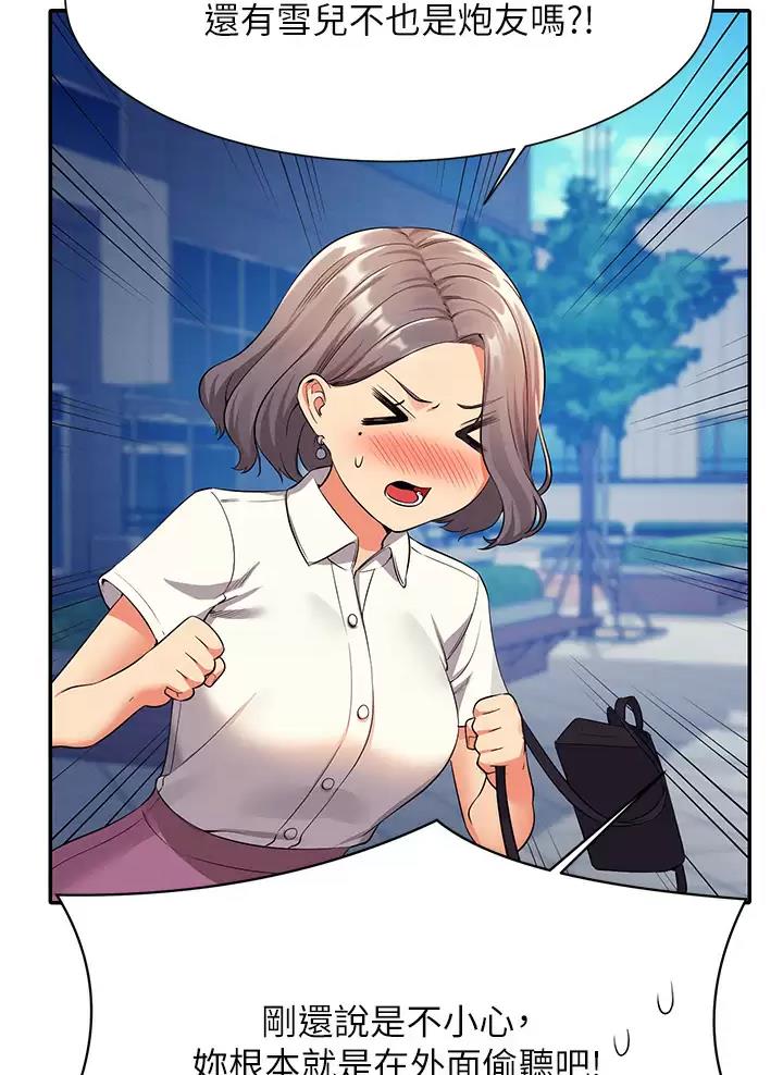 《理工系女神/谁说理组没正妹?》第97话 第18页
