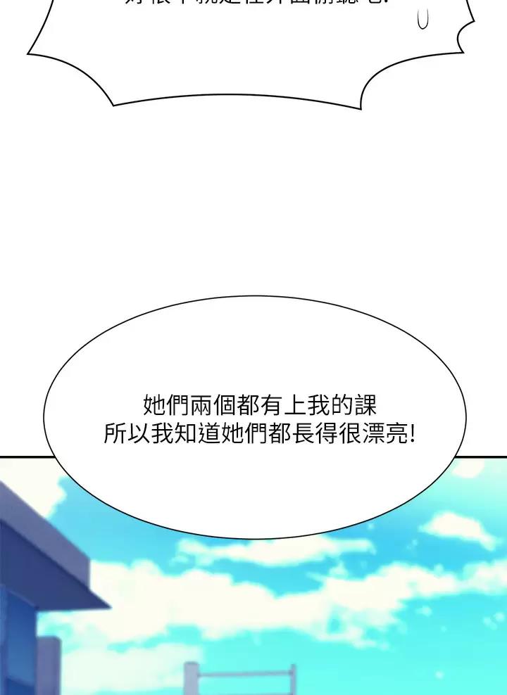 《理工系女神/谁说理组没正妹?》第97话 第19页