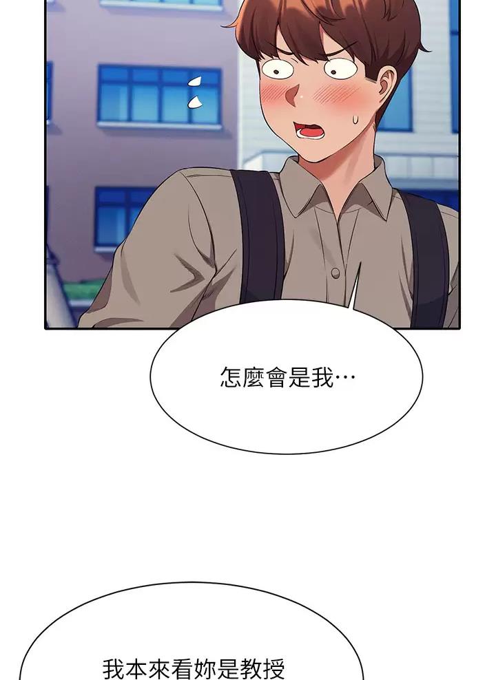 《理工系女神/谁说理组没正妹?》第97话 第21页