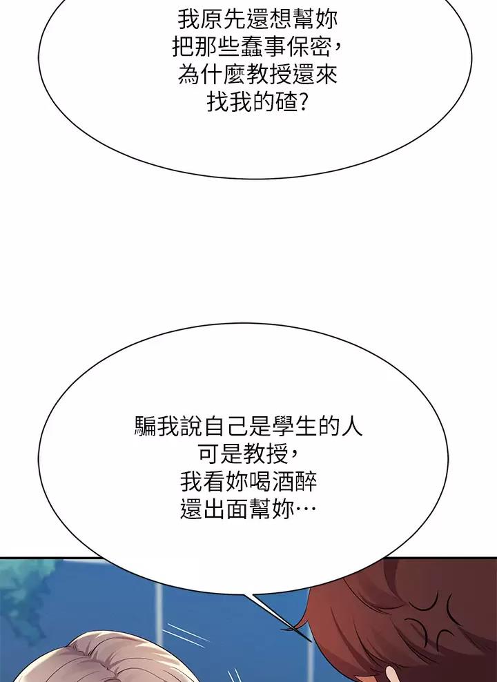 《理工系女神/谁说理组没正妹?》第97话 第24页