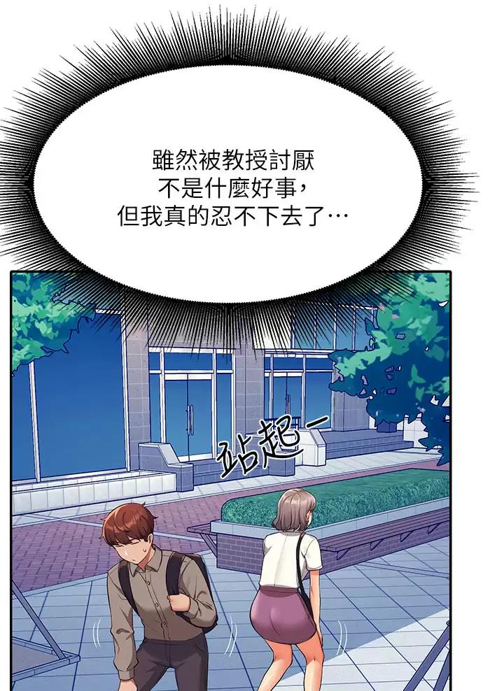 《理工系女神/谁说理组没正妹?》第97话 第30页