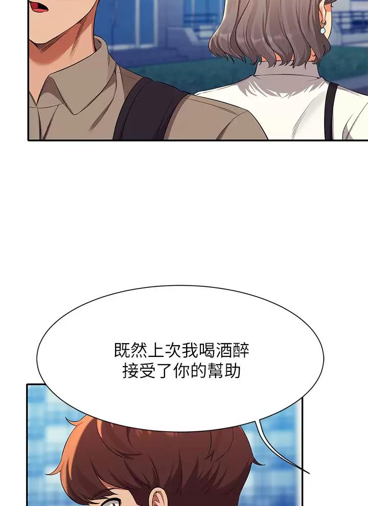 《理工系女神/谁说理组没正妹?》第97话 第32页