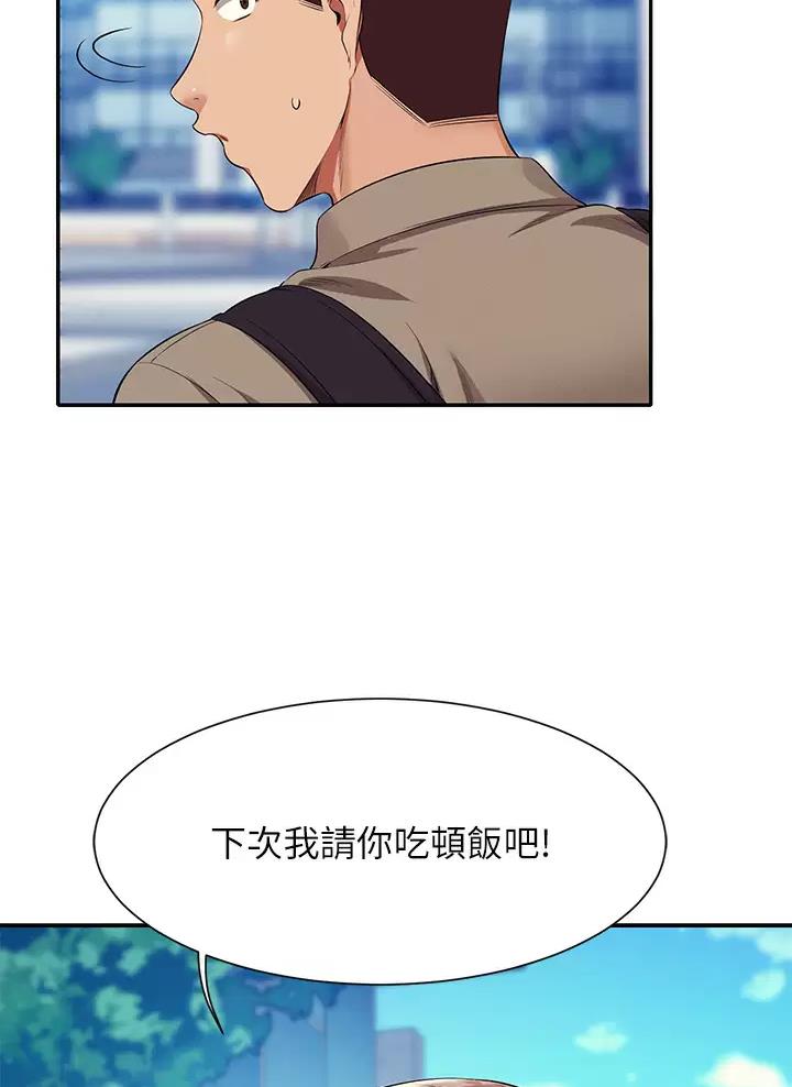 《理工系女神/谁说理组没正妹?》第97话 第33页