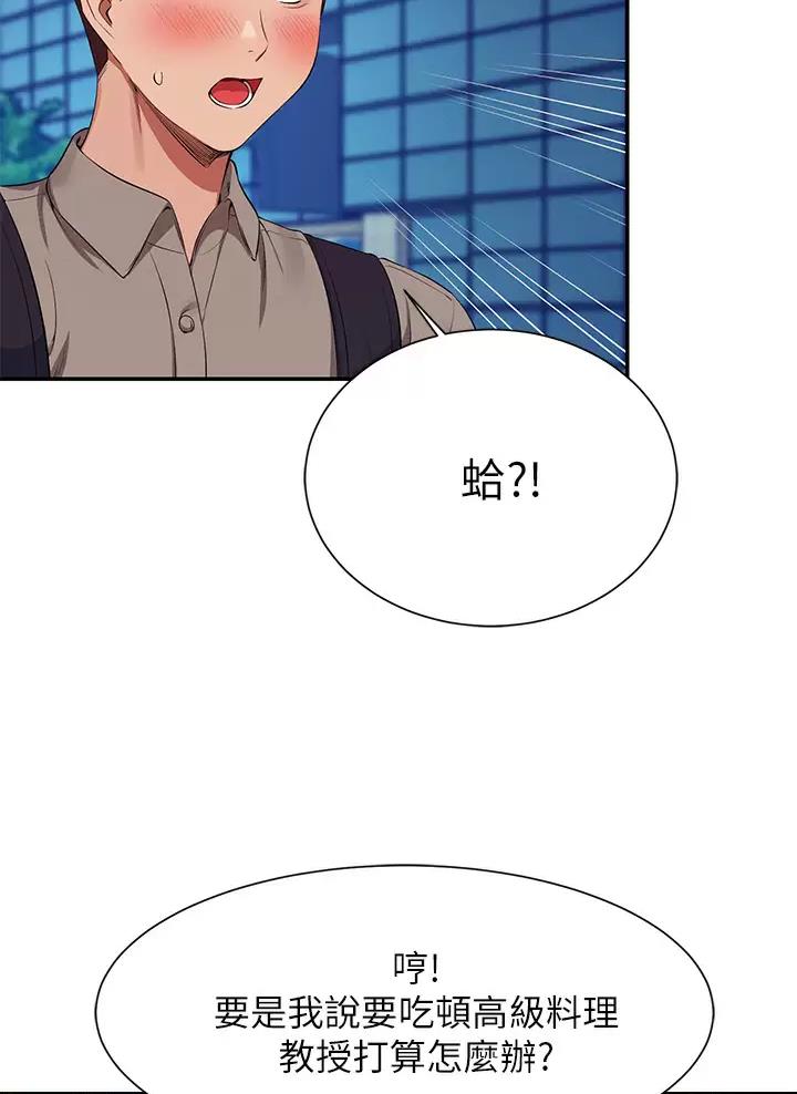 《理工系女神/谁说理组没正妹?》第97话 第35页