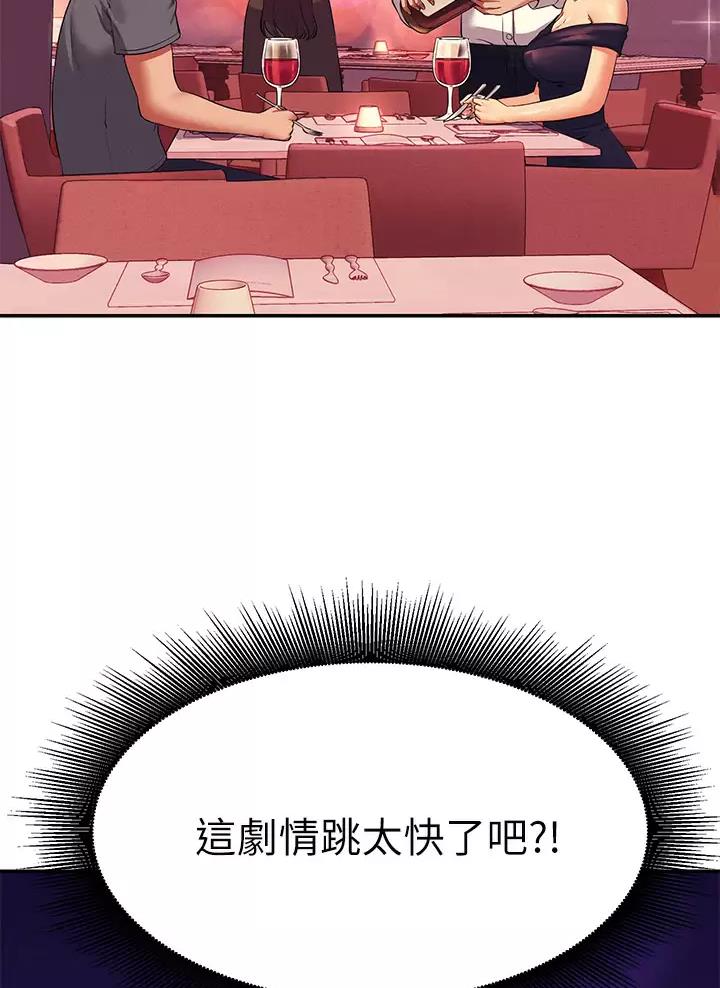 《理工系女神/谁说理组没正妹?》第97话 第41页