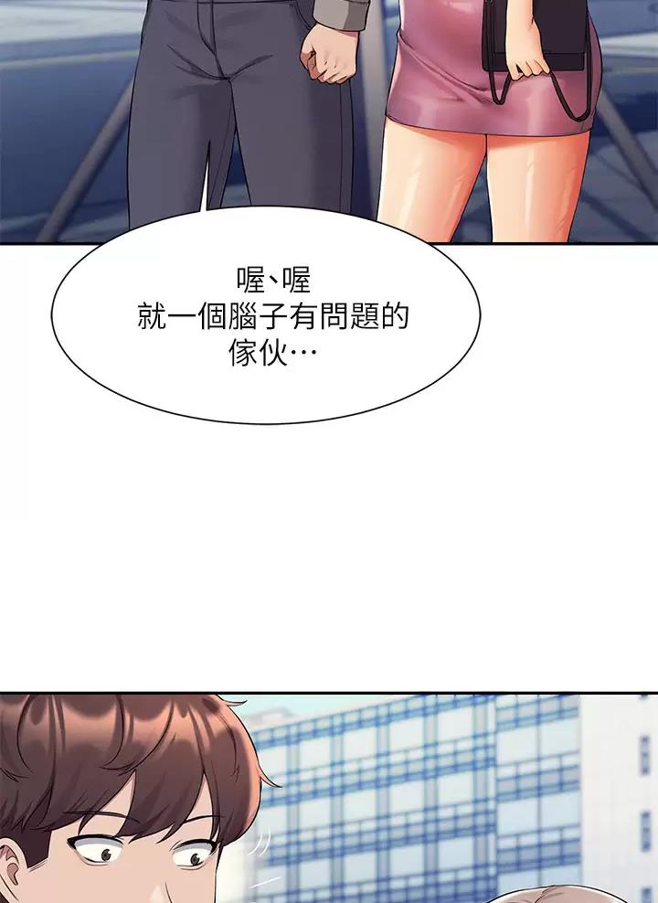 《理工系女神/谁说理组没正妹?》第97话 第4页