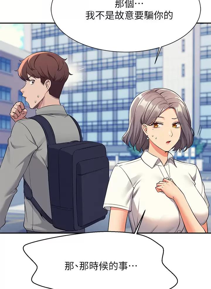 《理工系女神/谁说理组没正妹?》第97话 第7页