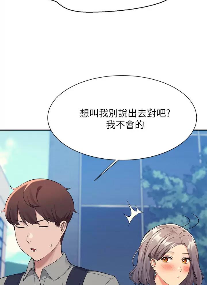 《理工系女神/谁说理组没正妹?》第97话 第8页