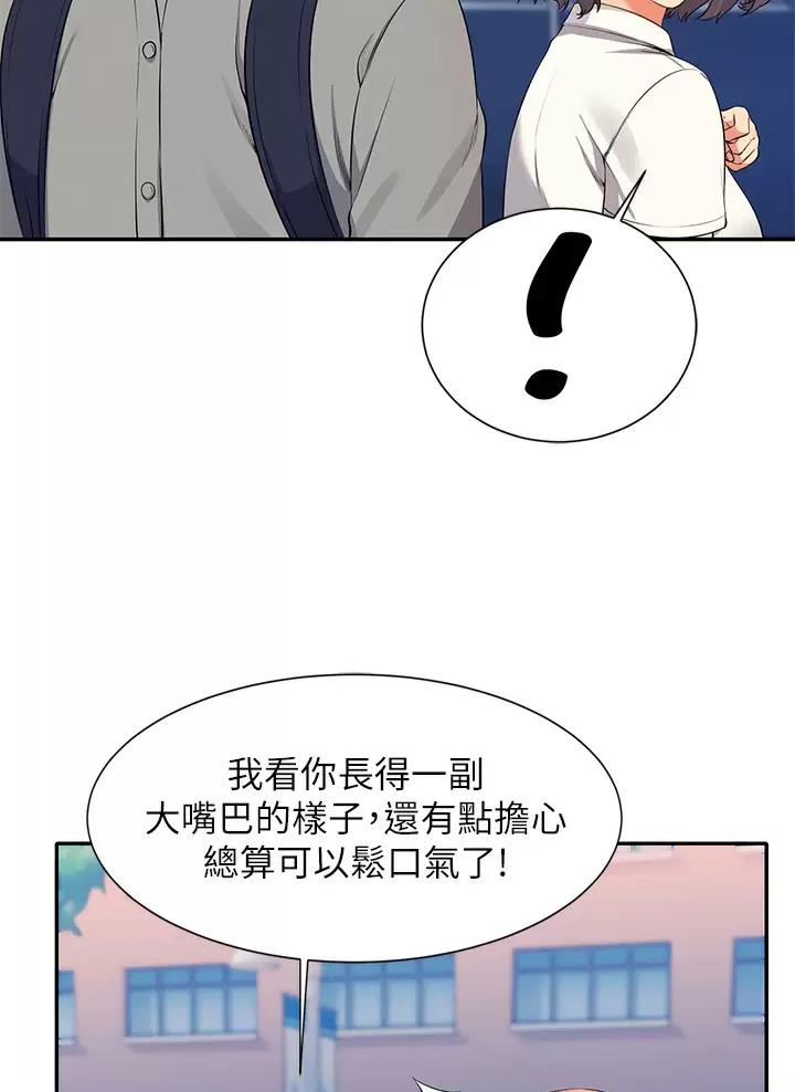《理工系女神/谁说理组没正妹?》第97话 第9页