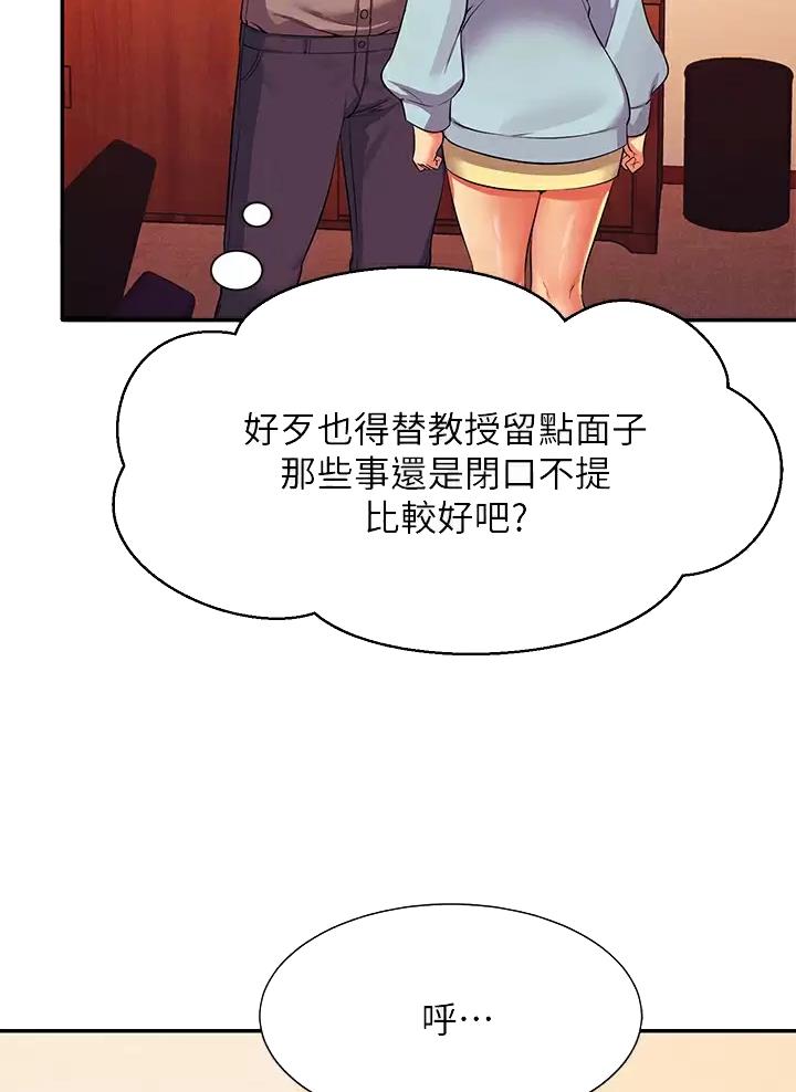 《理工系女神/谁说理组没正妹?》第96话 第13页