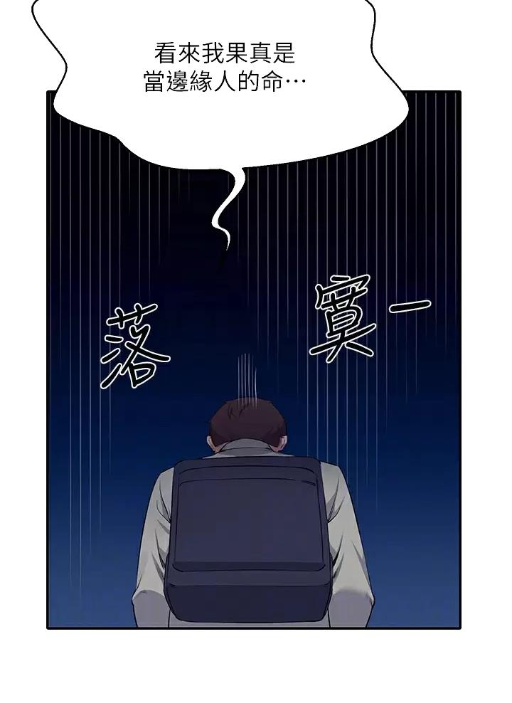 《理工系女神/谁说理组没正妹?》第96话 第24页