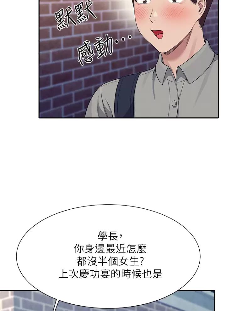 《理工系女神/谁说理组没正妹?》第96话 第27页
