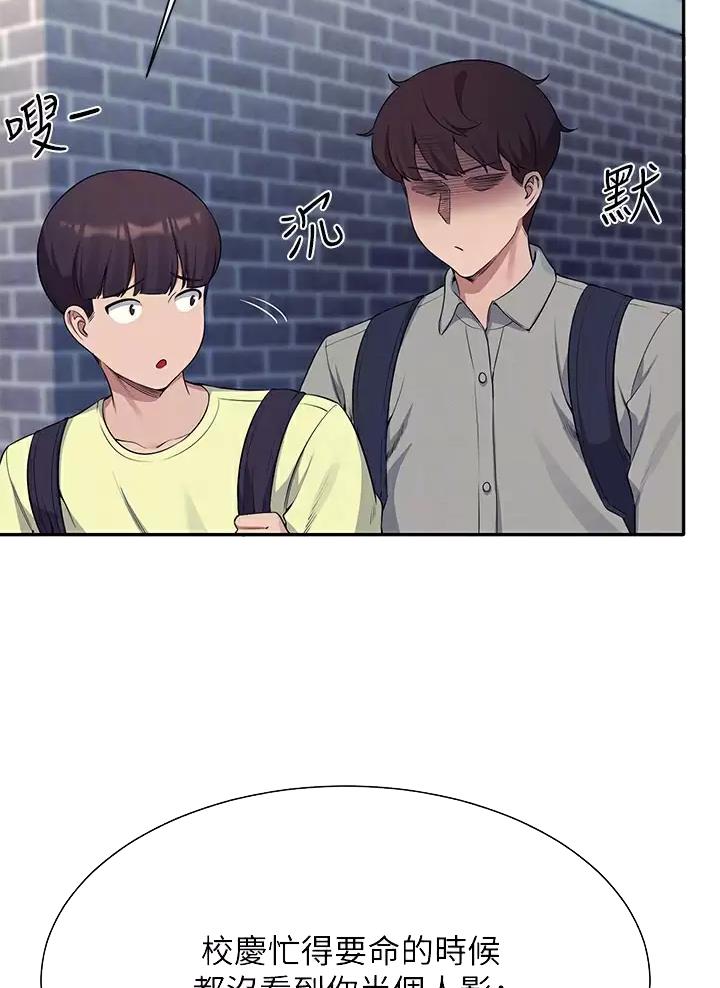 《理工系女神/谁说理组没正妹?》第96话 第28页