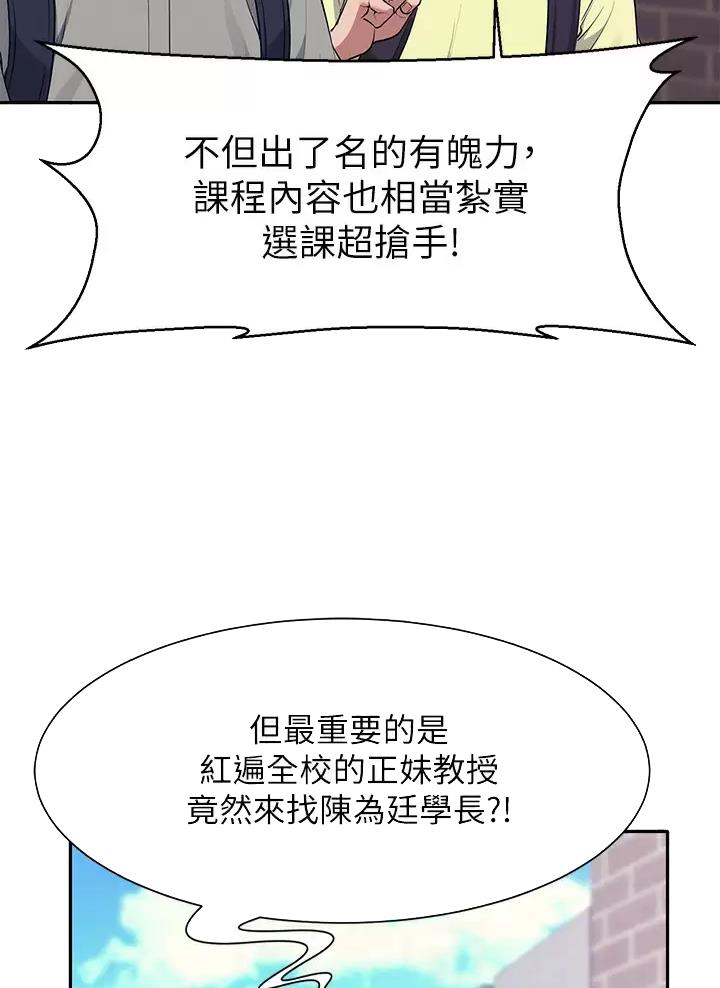 《理工系女神/谁说理组没正妹?》第96话 第36页
