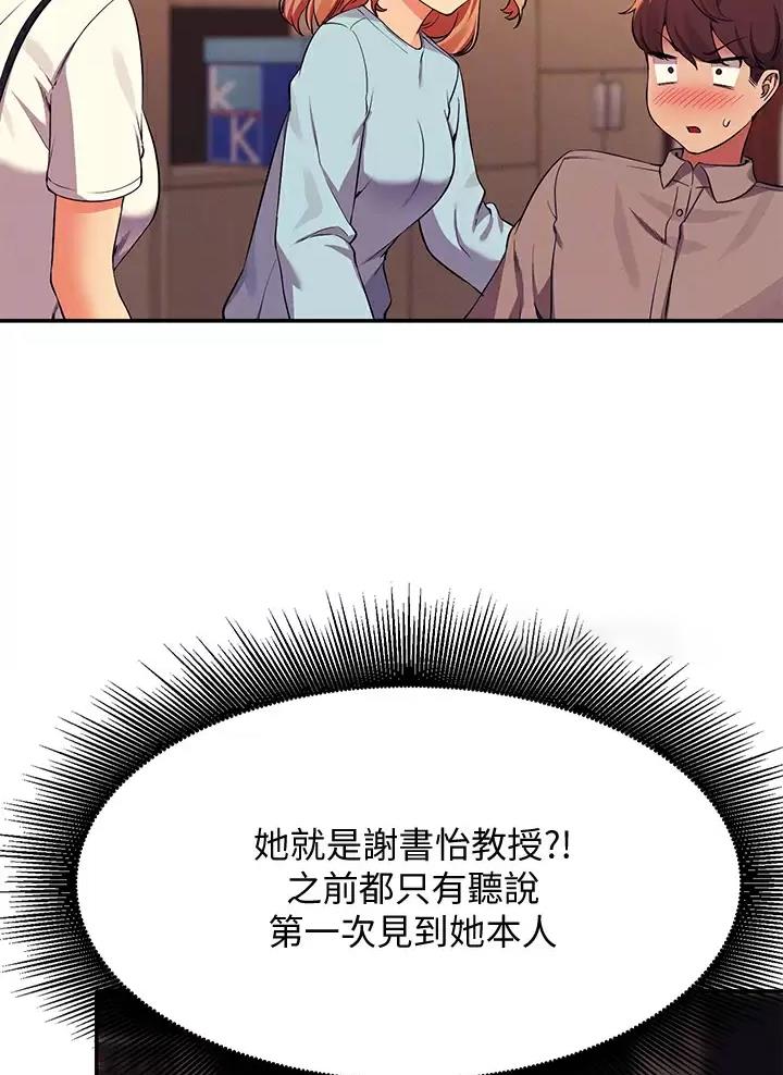 《理工系女神/谁说理组没正妹?》第96话 第3页