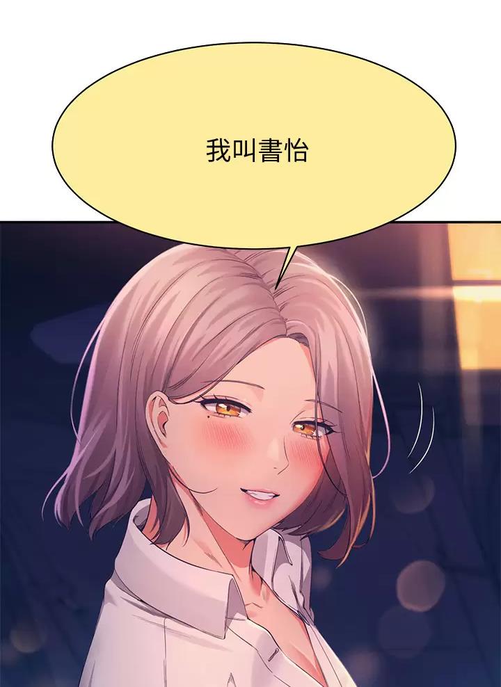 《理工系女神/谁说理组没正妹?》第96话 第5页