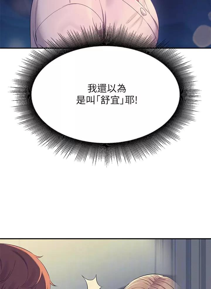 《理工系女神/谁说理组没正妹?》第96话 第6页