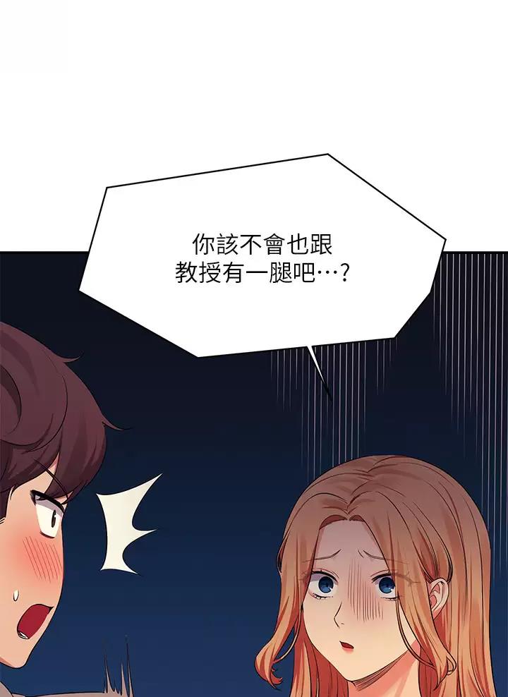《理工系女神/谁说理组没正妹?》第96话 第9页