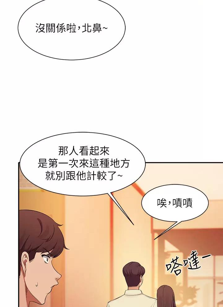 《理工系女神/谁说理组没正妹?》第99话 第12页