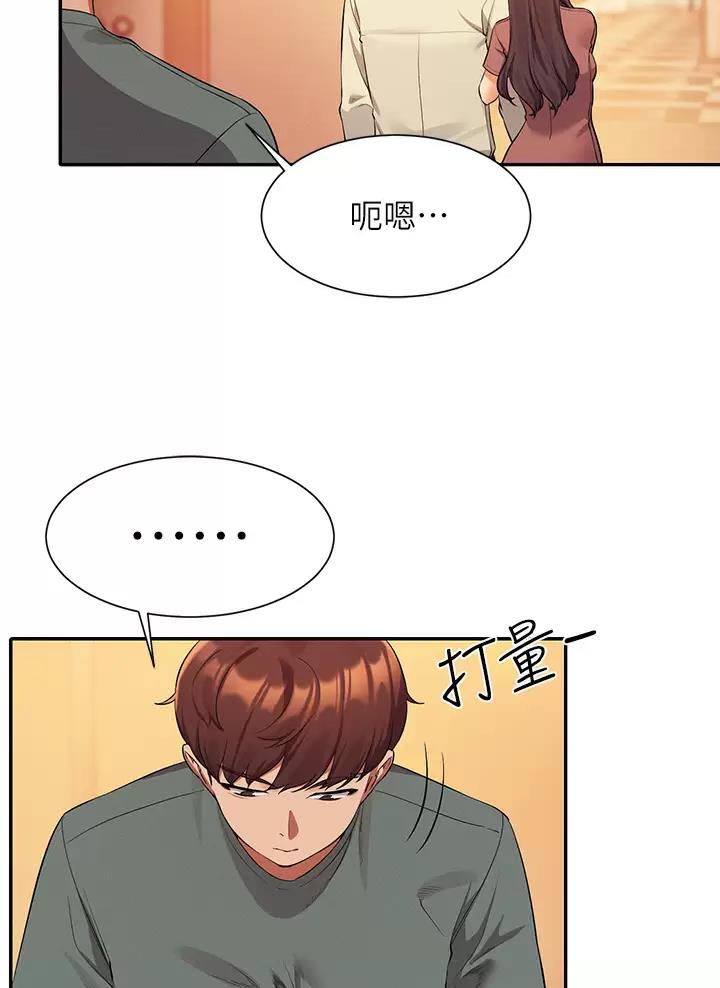 《理工系女神/谁说理组没正妹?》第99话 第13页