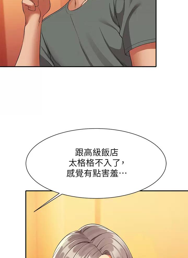 《理工系女神/谁说理组没正妹?》第99话 第18页