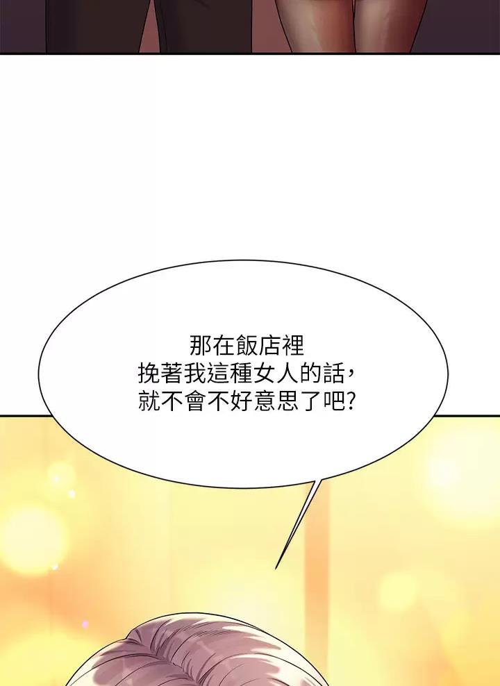 《理工系女神/谁说理组没正妹?》第99话 第22页