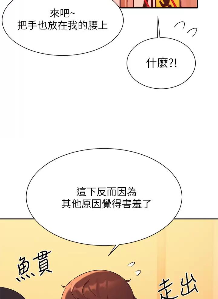 《理工系女神/谁说理组没正妹?》第99话 第26页