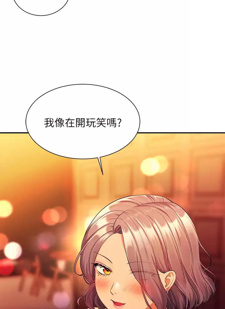 《理工系女神/谁说理组没正妹?》第99话 第38页