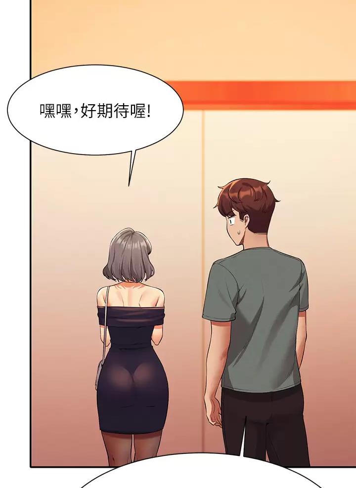 《理工系女神/谁说理组没正妹?》第99话 第3页