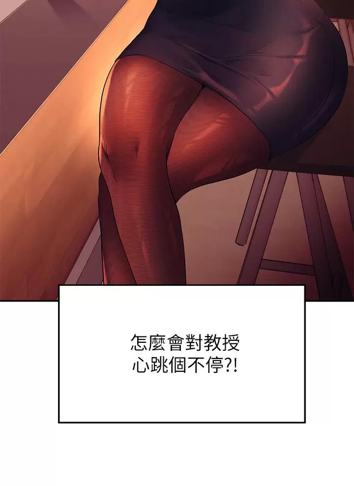《理工系女神/谁说理组没正妹?》第99话 第43页