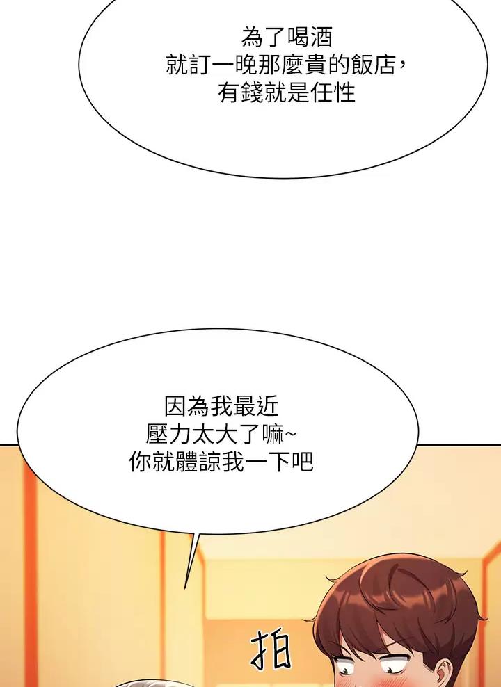 《理工系女神/谁说理组没正妹?》第99话 第4页