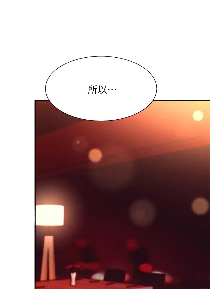 《理工系女神/谁说理组没正妹?》第100话 第13页