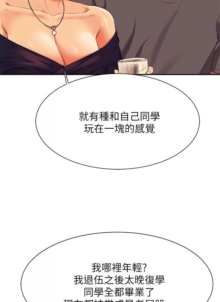 《理工系女神/谁说理组没正妹?》第100话 第28页