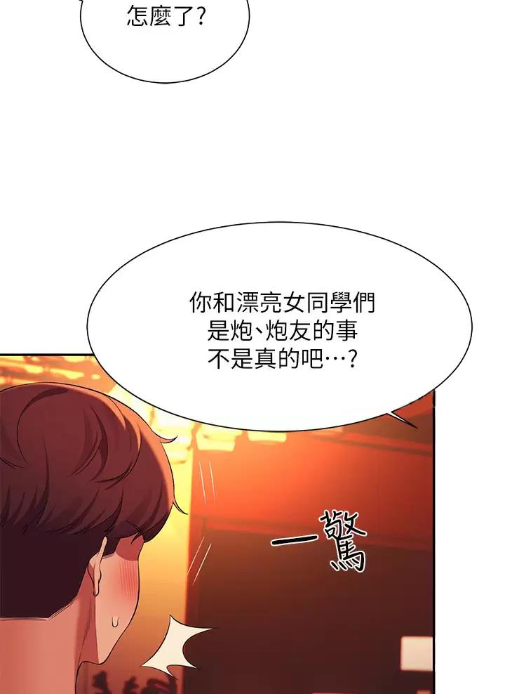 《理工系女神/谁说理组没正妹?》第100话 第32页
