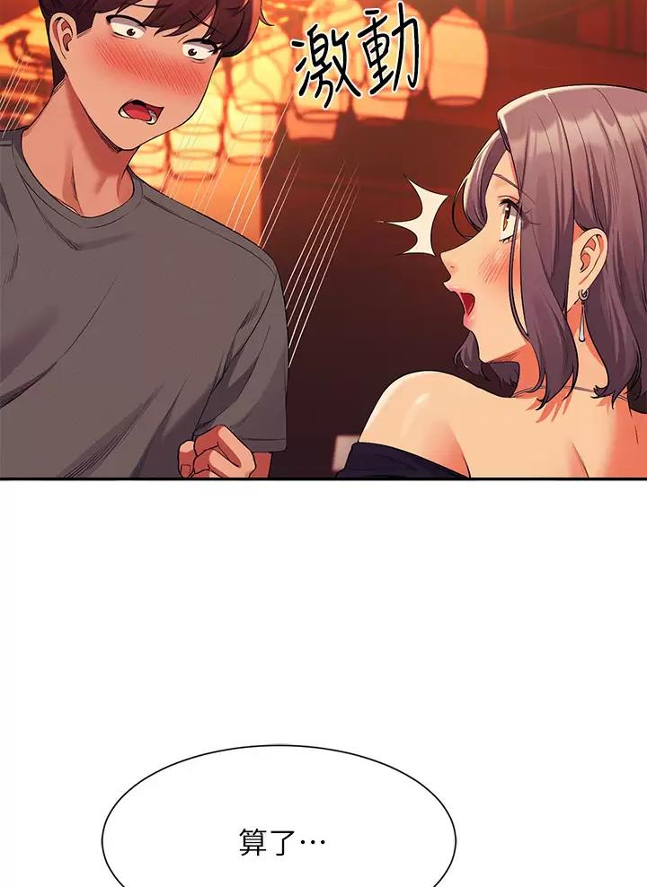 《理工系女神/谁说理组没正妹?》第100话 第34页
