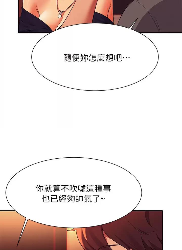 《理工系女神/谁说理组没正妹?》第100话 第37页