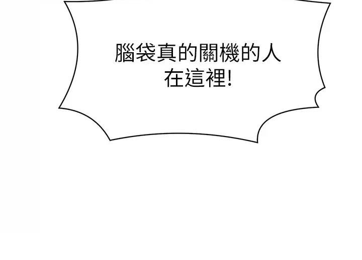 《理工系女神/谁说理组没正妹?》第100话 第47页
