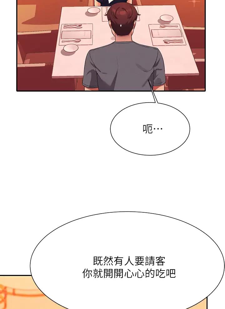 《理工系女神/谁说理组没正妹?》第98话 第20页