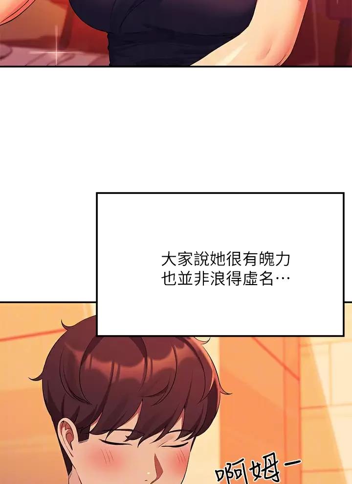 《理工系女神/谁说理组没正妹?》第98话 第27页