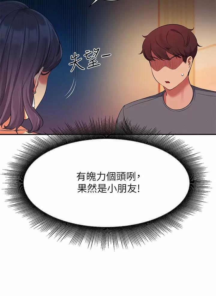 《理工系女神/谁说理组没正妹?》第98话 第33页