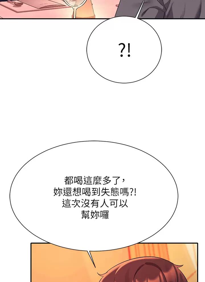 《理工系女神/谁说理组没正妹?》第98话 第37页