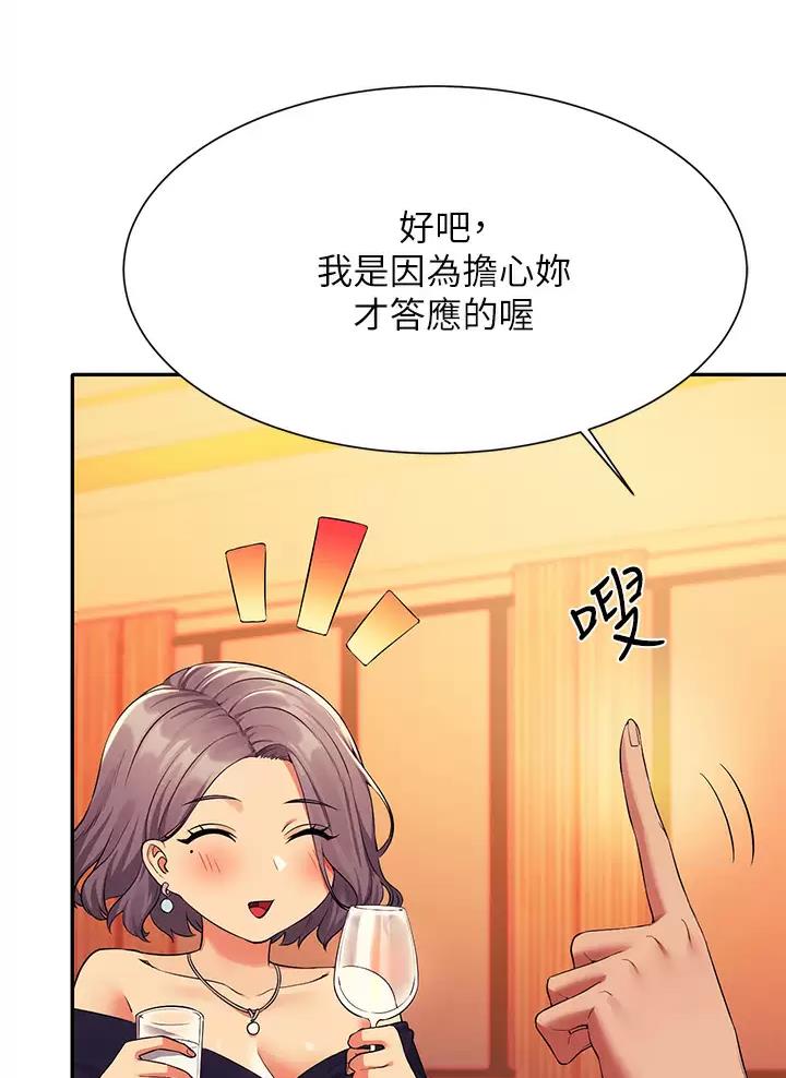 《理工系女神/谁说理组没正妹?》第98话 第45页