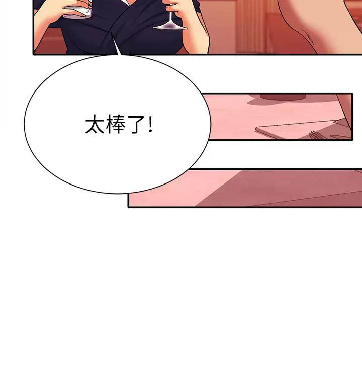 《理工系女神/谁说理组没正妹?》第98话 第46页