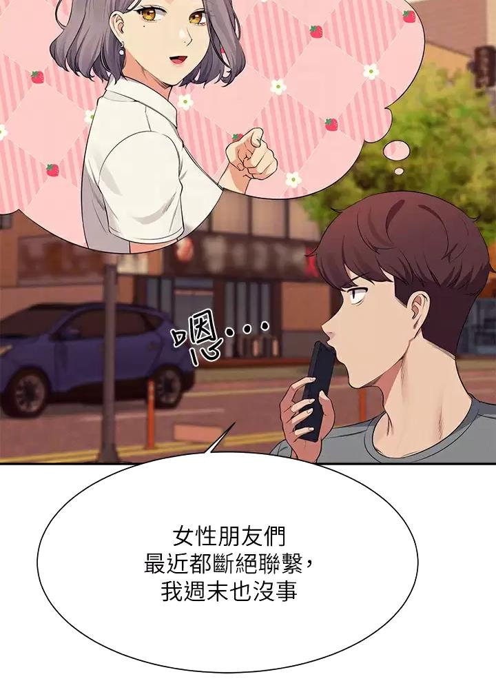 《理工系女神/谁说理组没正妹?》第98话 第4页