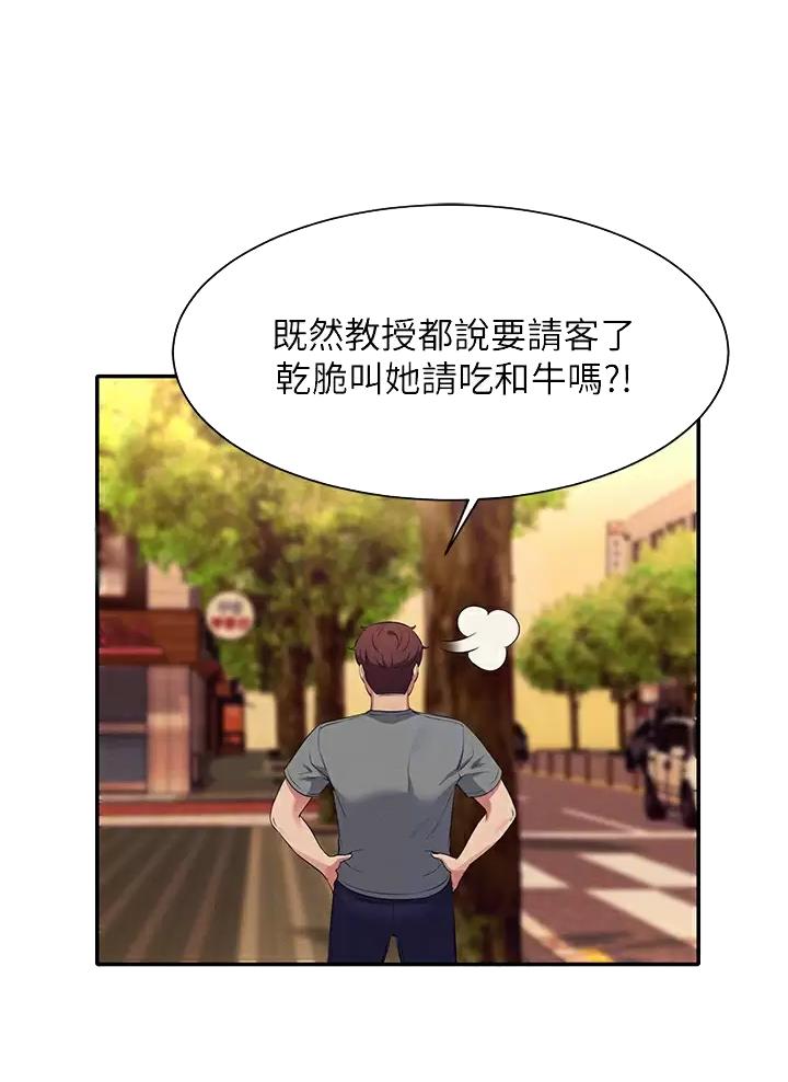 《理工系女神/谁说理组没正妹?》第98话 第5页