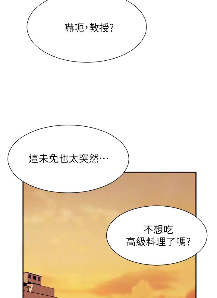 《理工系女神/谁说理组没正妹?》第98话 第9页