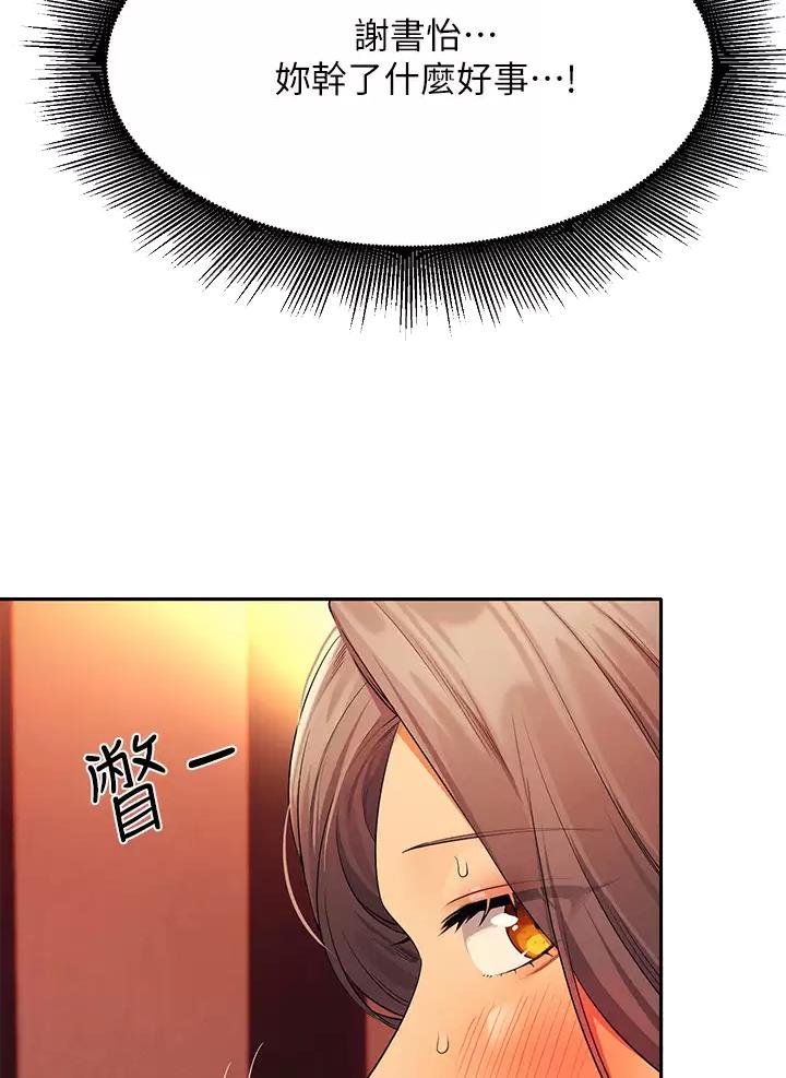 《理工系女神/谁说理组没正妹?》第102话 第12页
