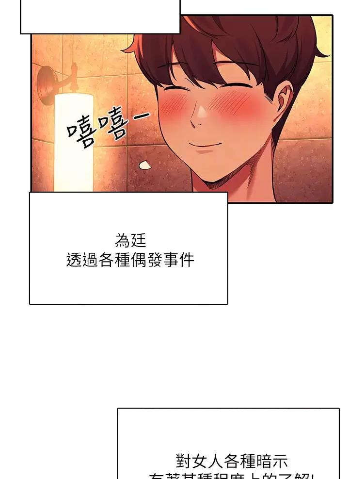 《理工系女神/谁说理组没正妹?》第102话 第29页